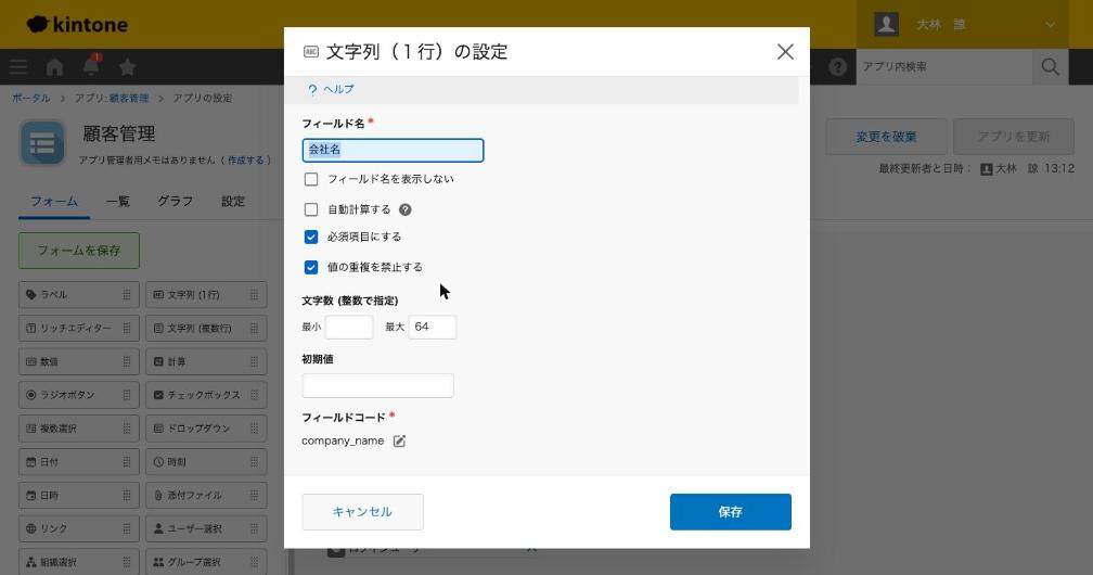 会社名のフィールド設定で「値の重複を禁止する」にチェックを入れたところ