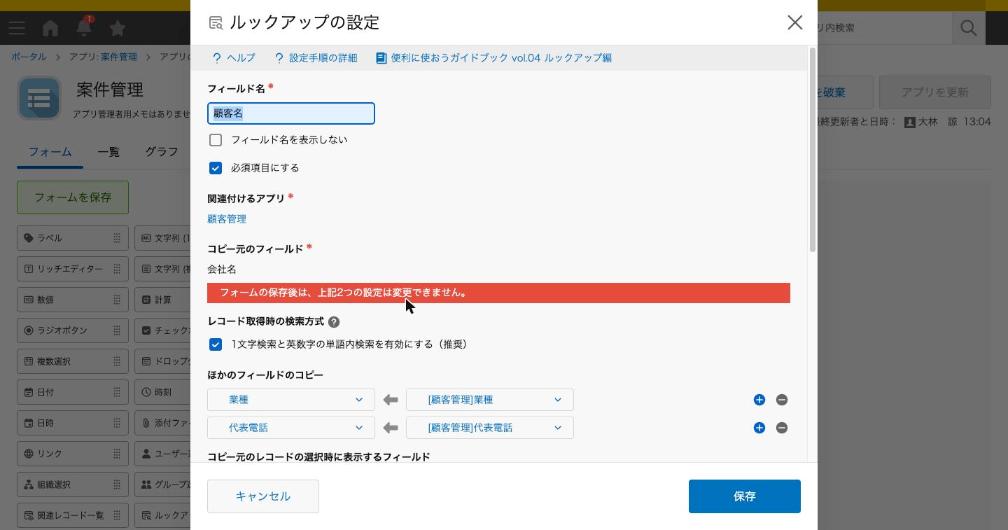 ルックアップの設定画面。関連付けるアプリ・コピー元のフィールド・ほかのフィールドのコピーを入れたところ