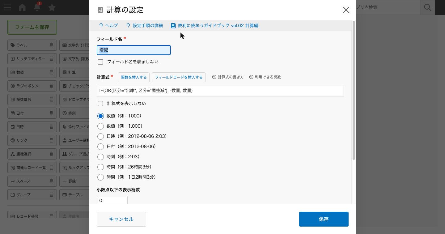 増減の計算フィールドの設定画面に式が入った状態