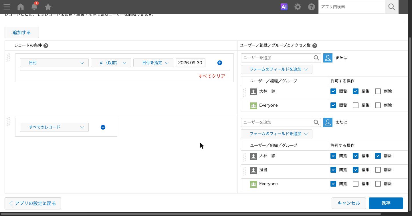 レコードのアクセス権。責任者、作成者、Everyoneの3行が並んだ状態