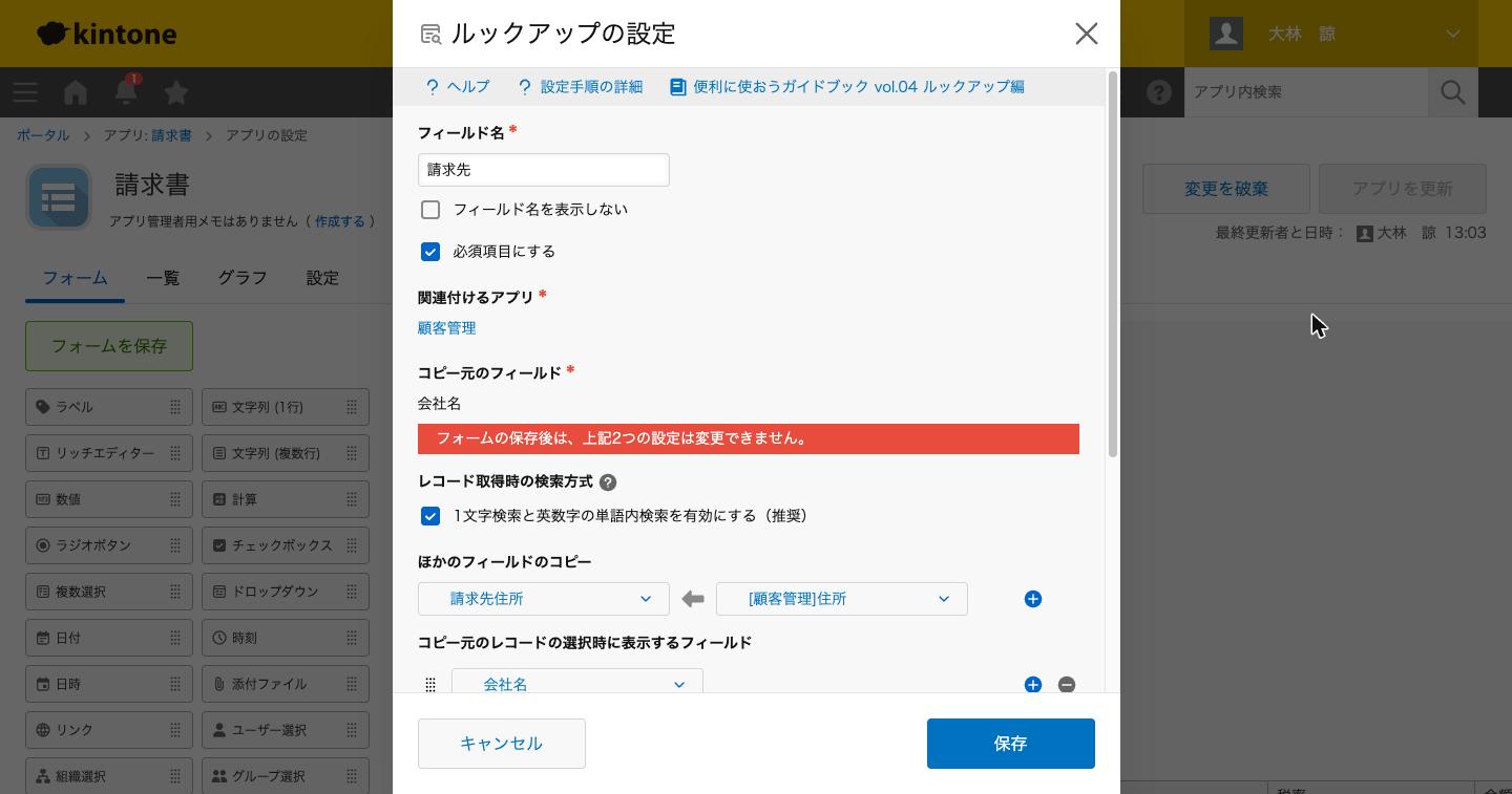 ルックアップの設定画面(関連付けるアプリ・コピー元のフィールド・ほかのフィールドのコピー)