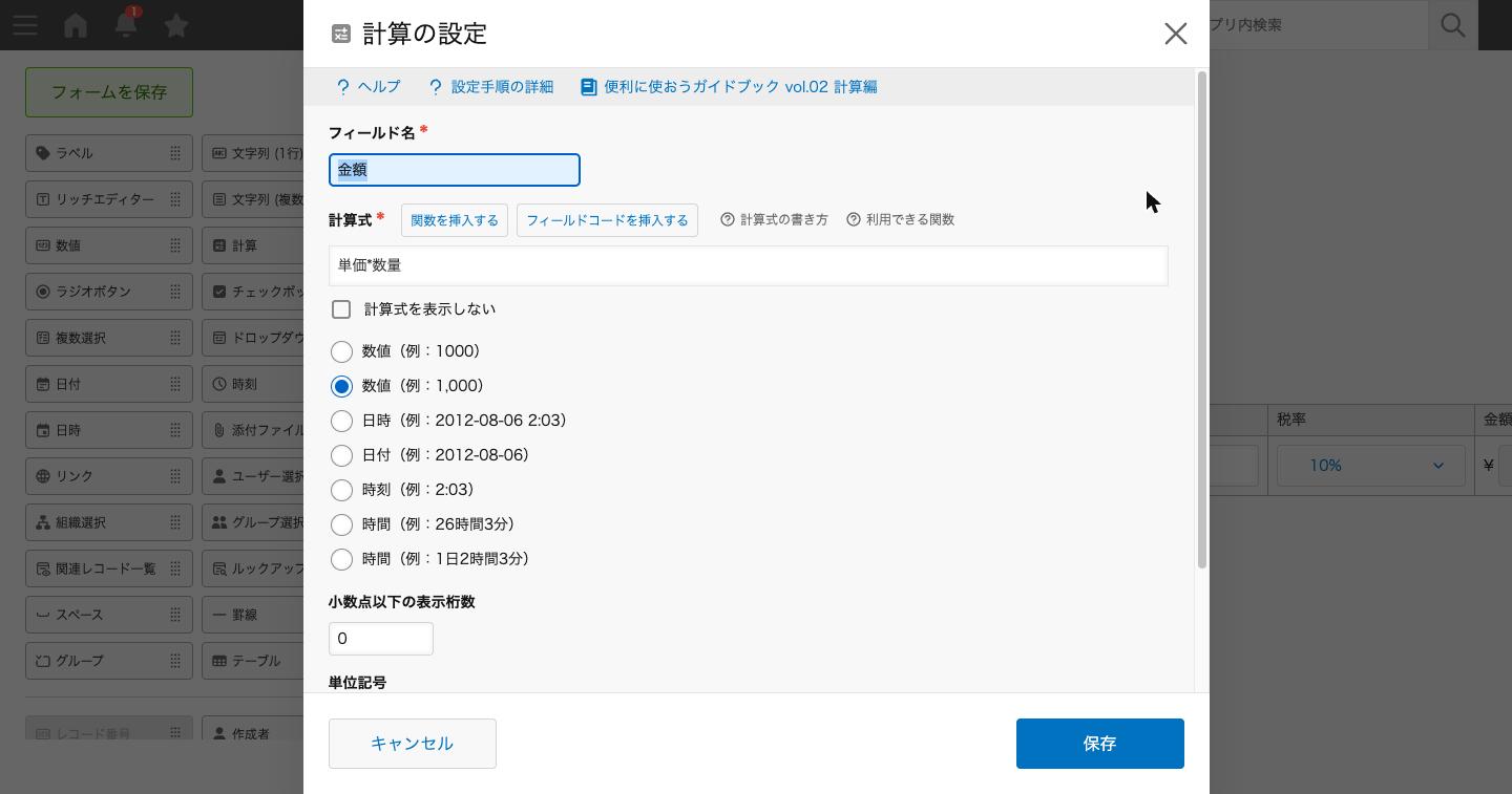 テーブル内の計算フィールドの設定(計算式の入力欄)