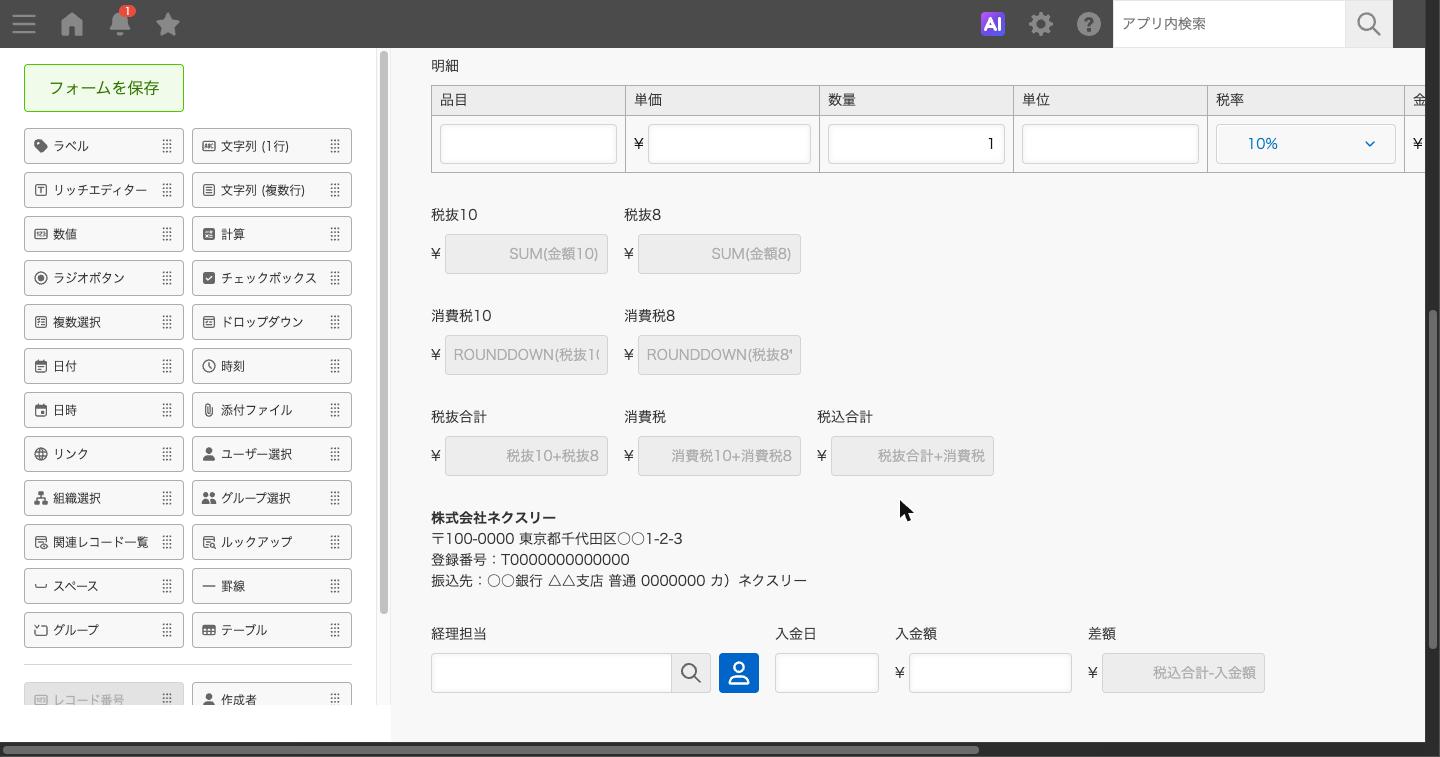 テーブル外の合計・消費税・税込合計の計算フィールド