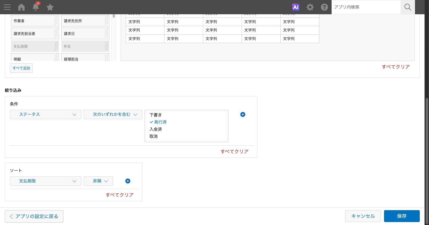 未入金一覧の条件とソートの設定