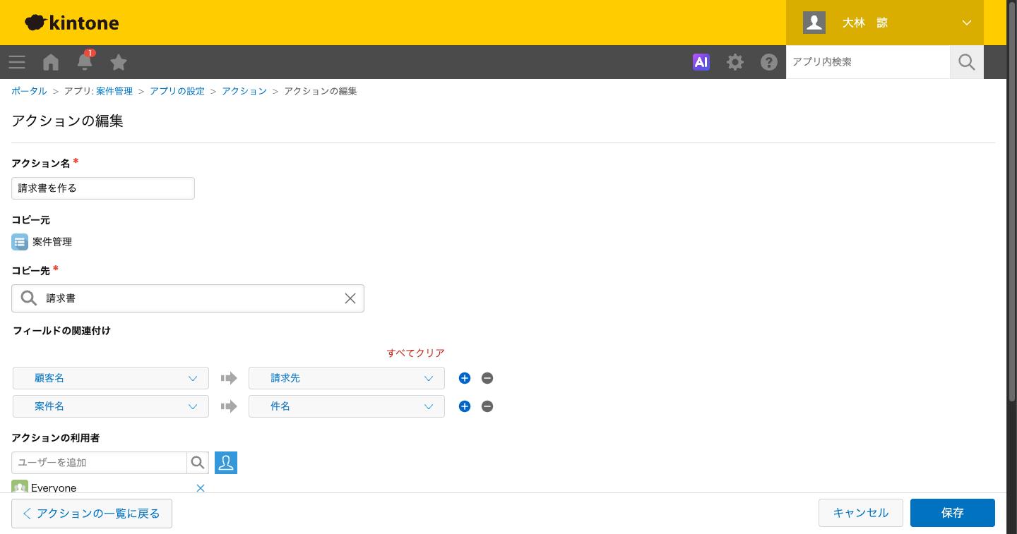 アクションの作成画面(フィールドの関連付け)