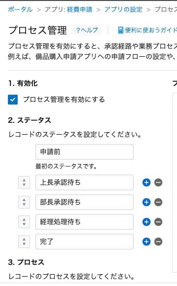 「2. ステータス」に5つのステータスを並べた状態