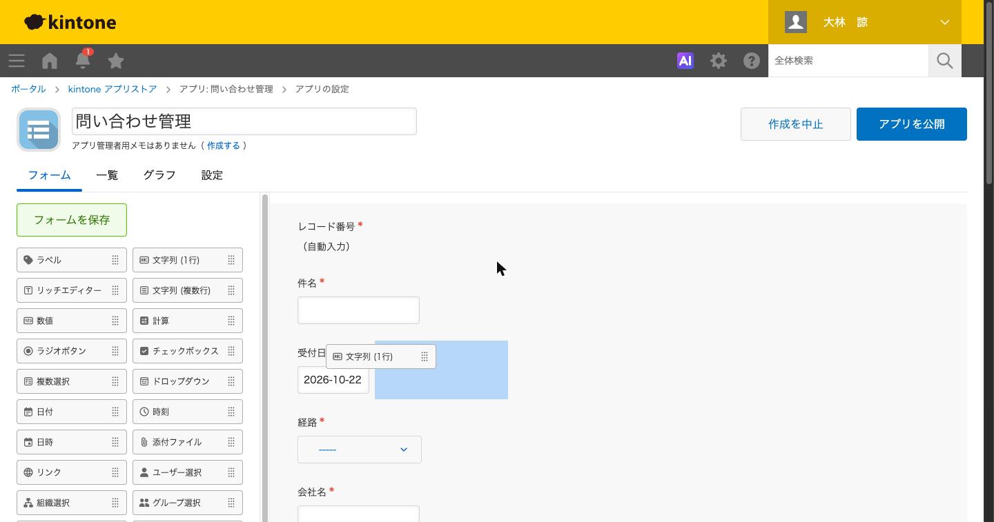 フィールドをドラッグしてフォームに置くところ