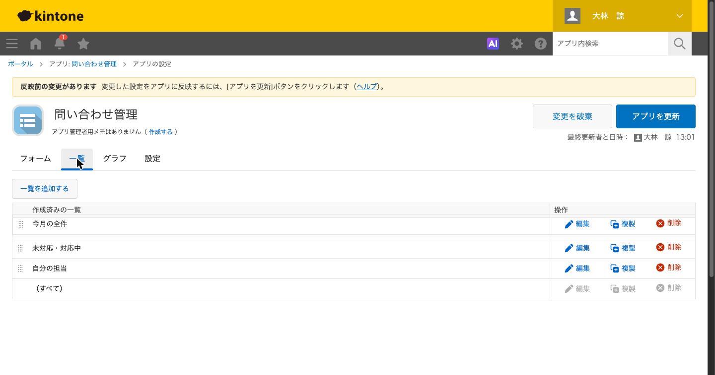 一覧タブで一覧を一番上へドラッグするところ