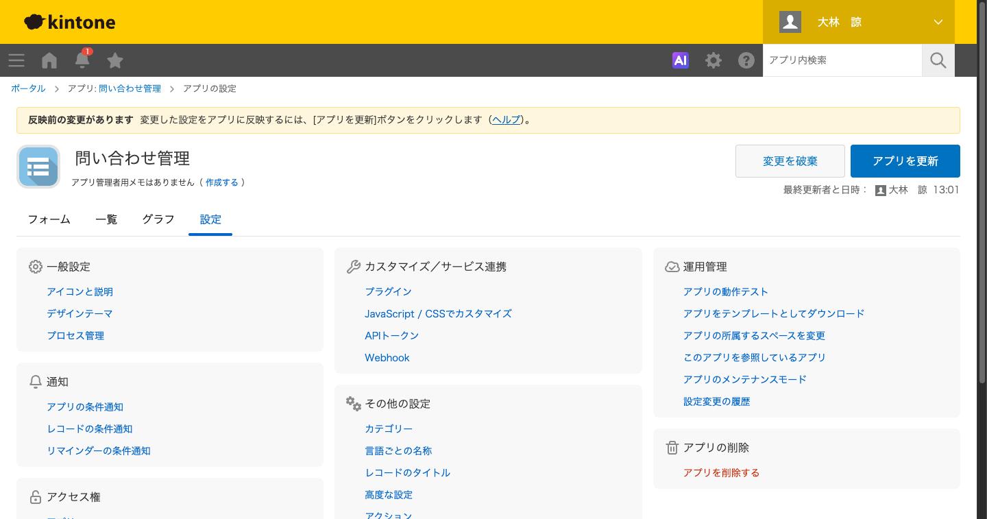 「アプリを更新」の確認ダイアログ