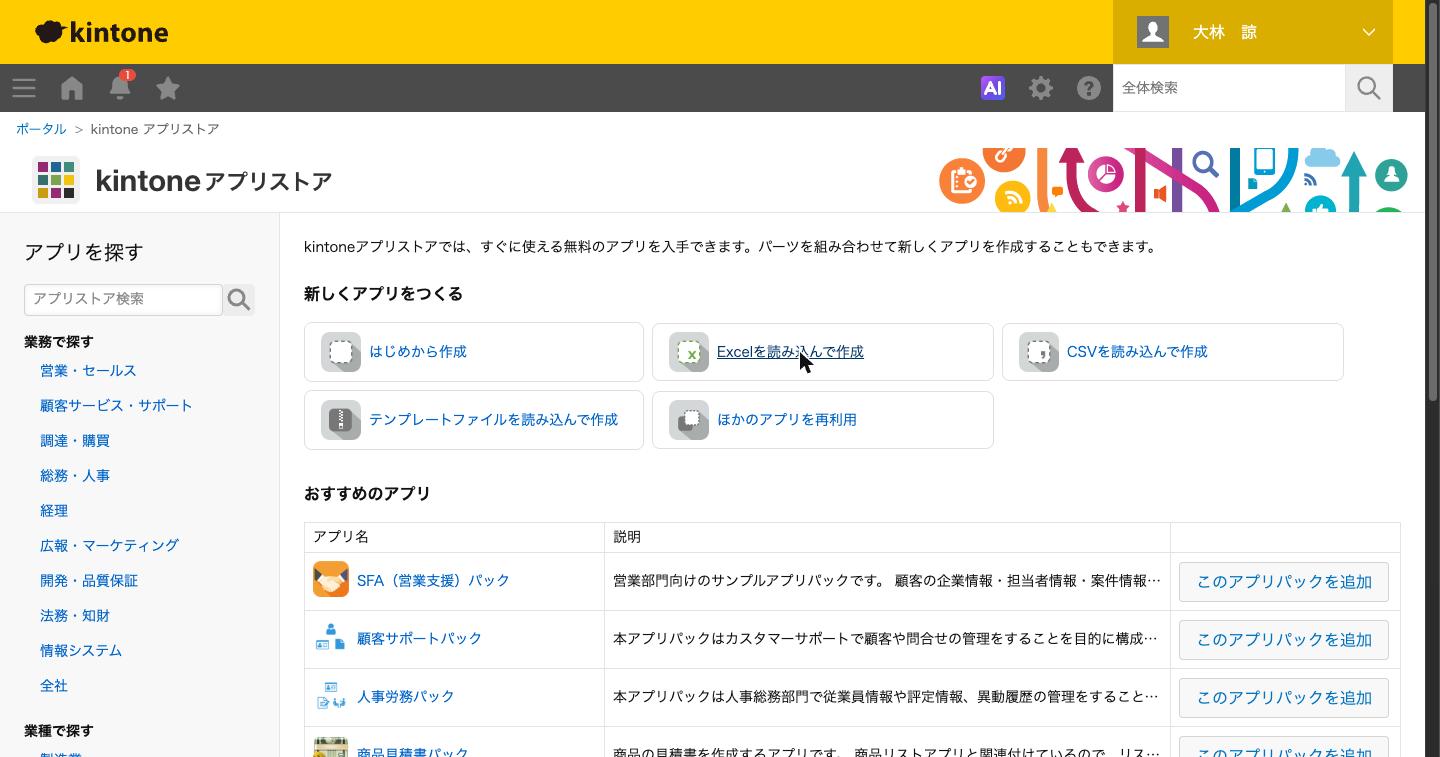 kintoneアプリストアの「Excelを読み込んで作成」「CSVを読み込んで作成」