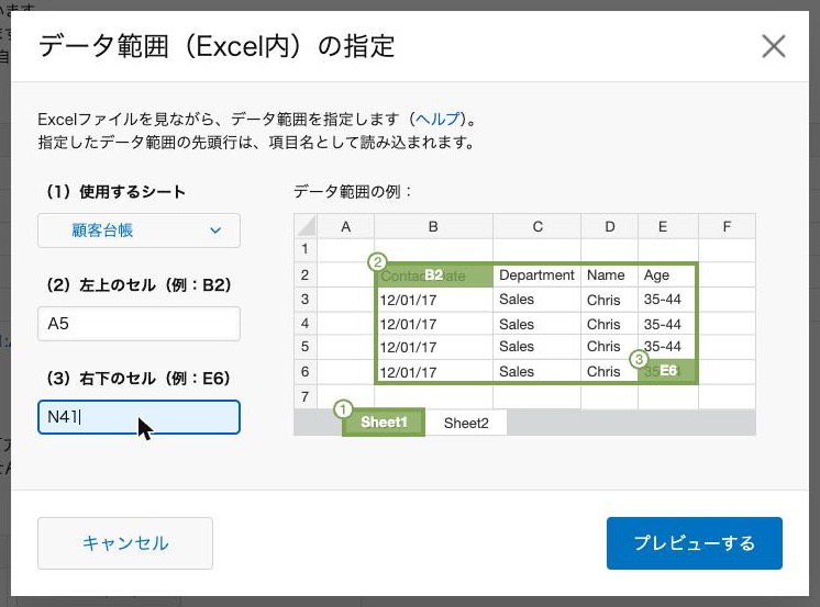 「データ範囲(Excel内)の指定」ダイアログ