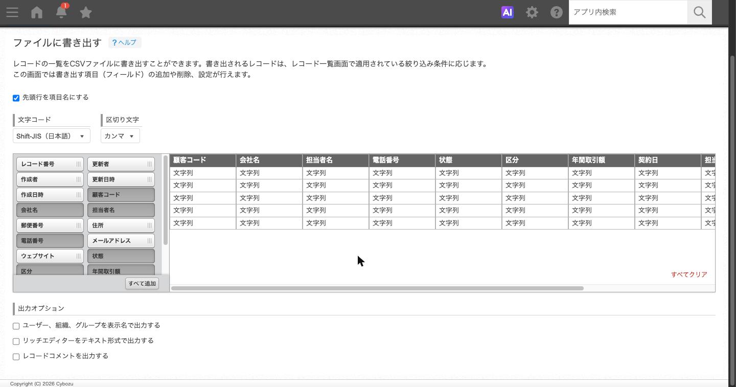 「ファイルに書き出す」の出力オプション