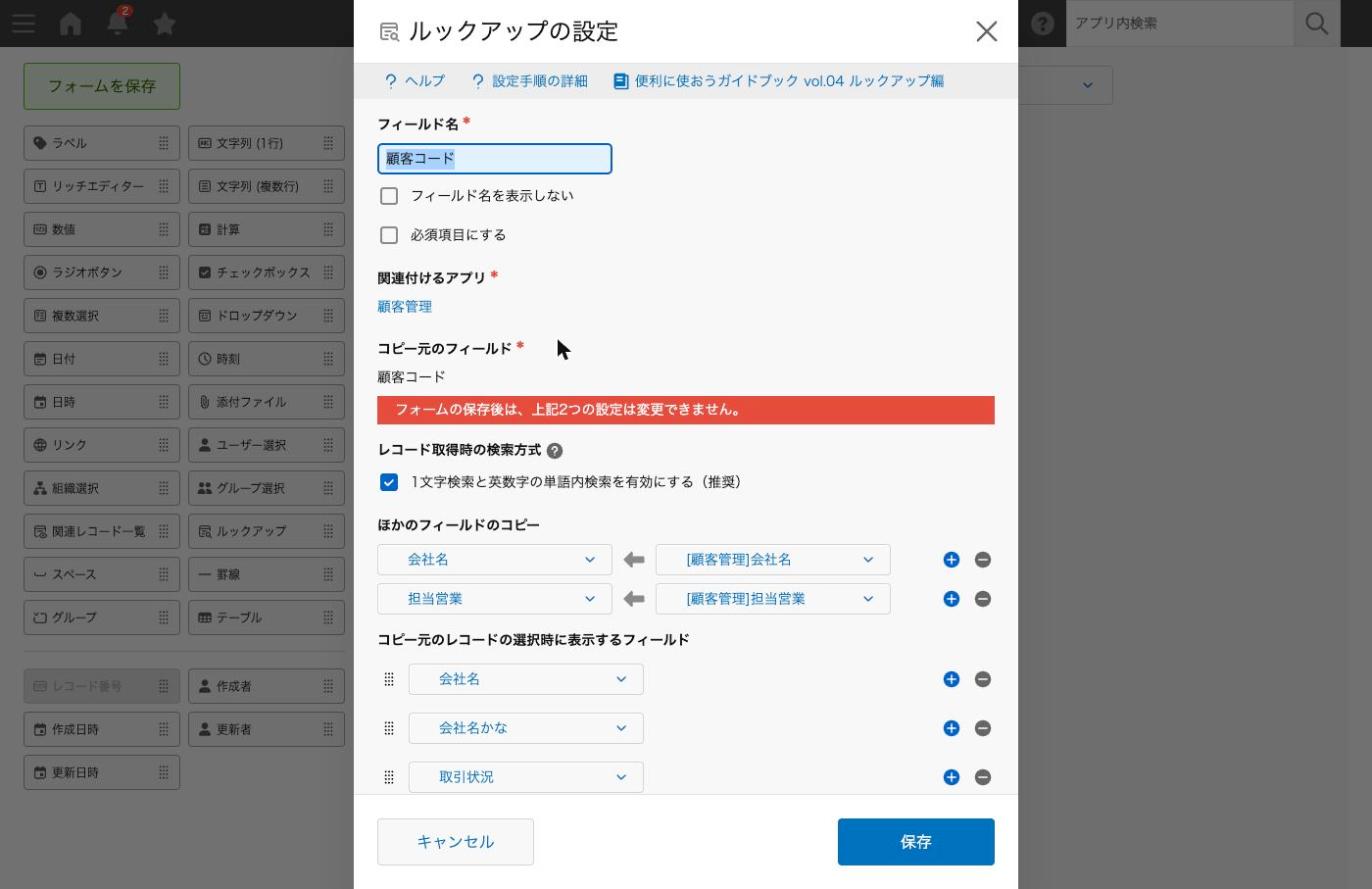 ルックアップの設定画面。関連付けるアプリ、コピー元のフィールド、ほかのフィールドのコピーが入った状態