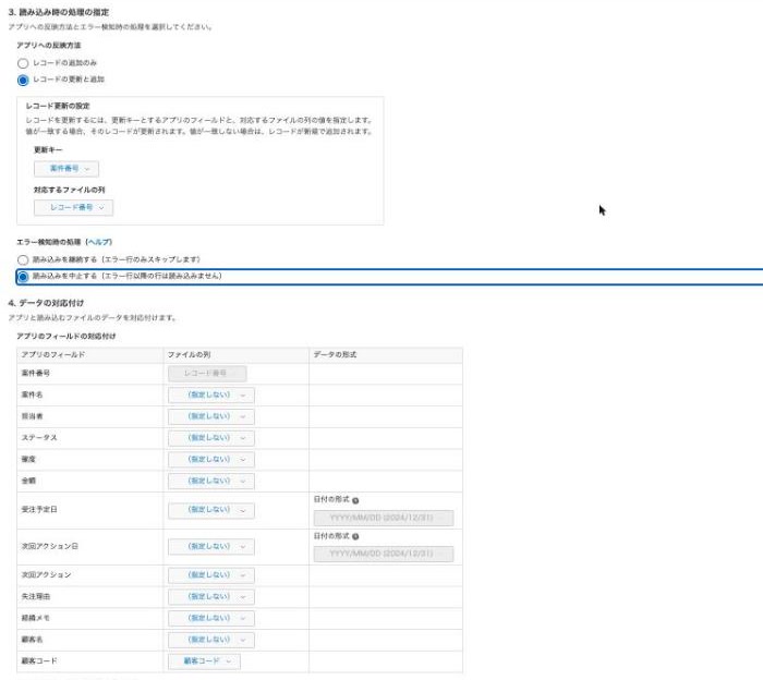 ファイルから読み込む画面。更新キーがレコード番号、顧客コードの列だけが割り当てられた状態