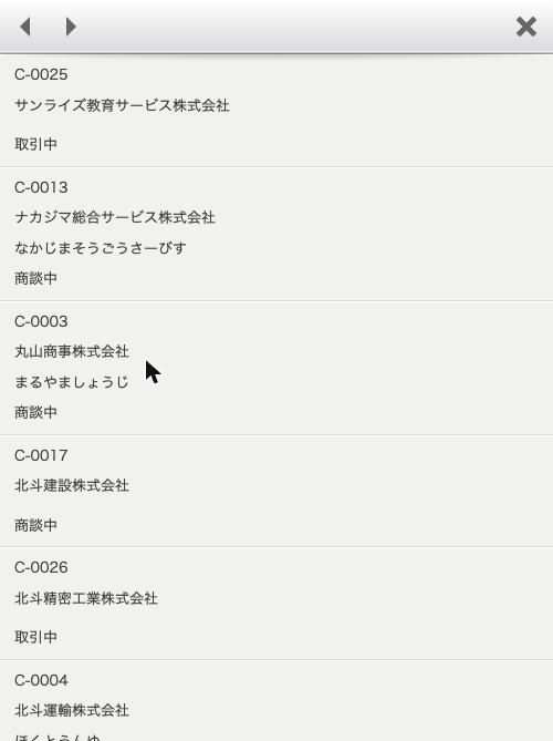 スマホの案件追加画面。顧客コードに文字を入れて取得した直後の候補一覧