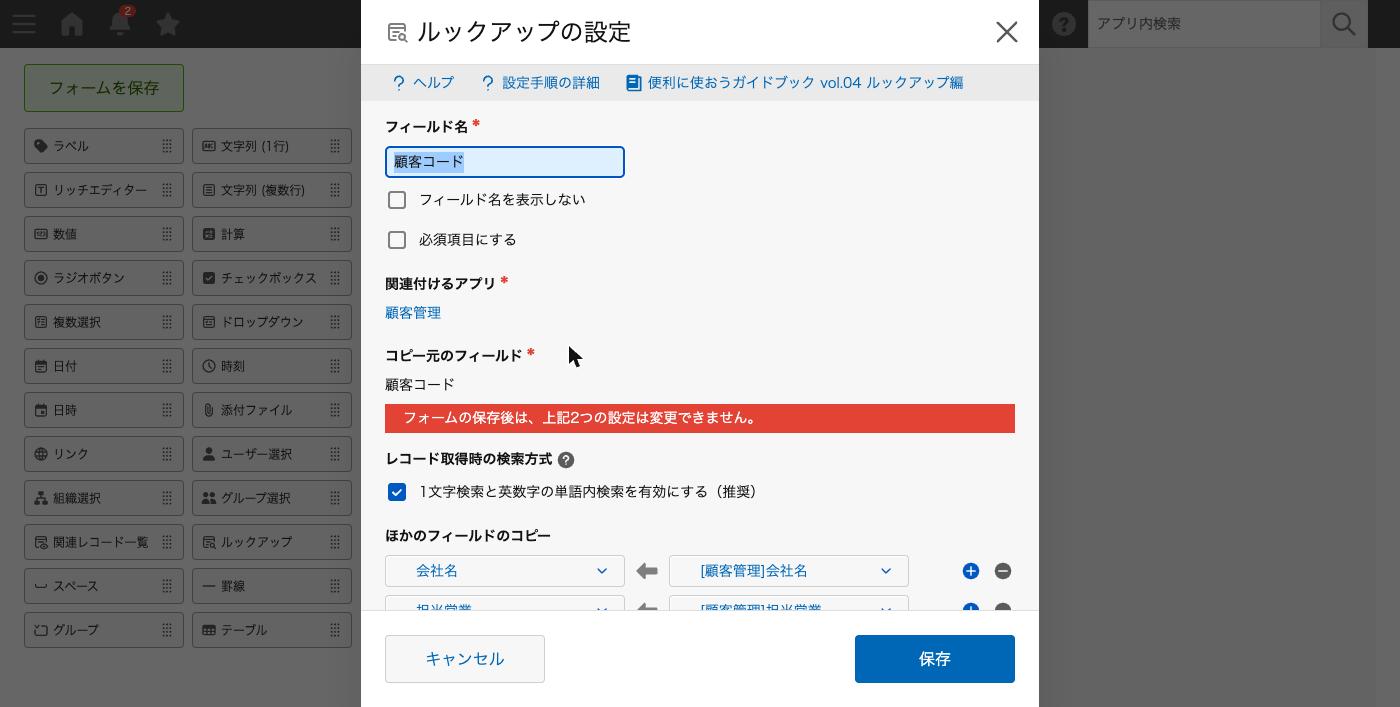 案件管理のルックアップの設定。関連付けるアプリが顧客管理、コピー元のフィールドが顧客コード