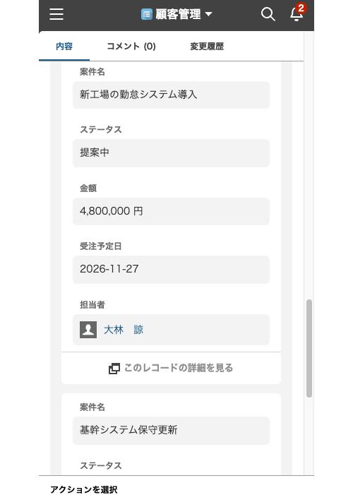 スマホのレコード詳細。案件一覧が3列で表示された状態