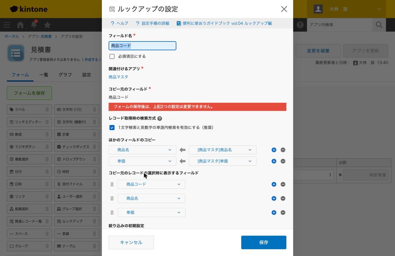 テーブル内のルックアップの設定画面。「ほかのフィールドのコピー」で同じテーブル内の商品名・単価が指定されている状態