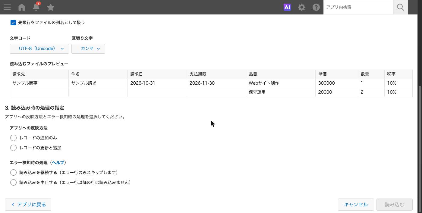 「ファイルから読み込む」のデータの対応付け画面。テーブル内のフィールドが「明細 > 商品名」の形で並んでいる状態