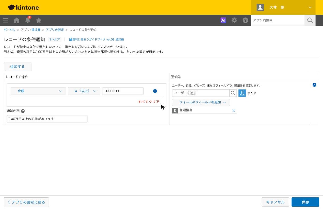 レコードの条件通知の設定画面。「レコードの条件」にテーブル内のフィールドを指定している状態