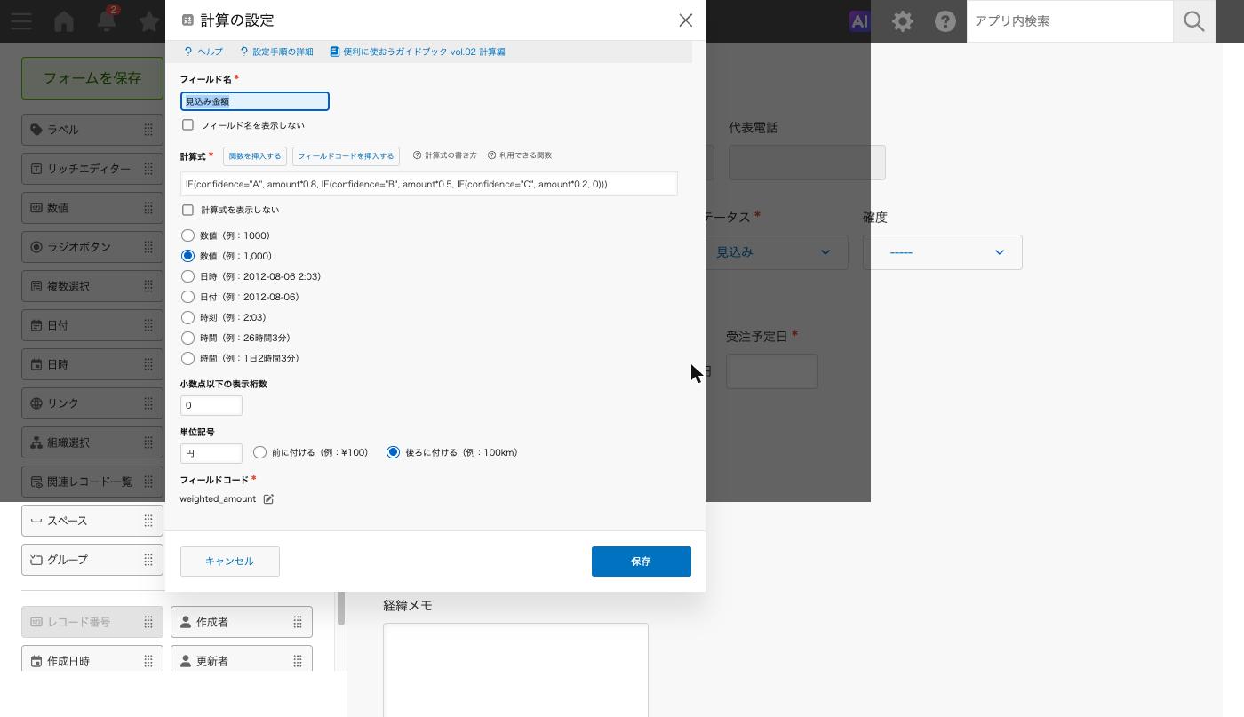 計算フィールドの設定画面。計算式、表示形式、小数点以下の表示桁数、単位記号の欄