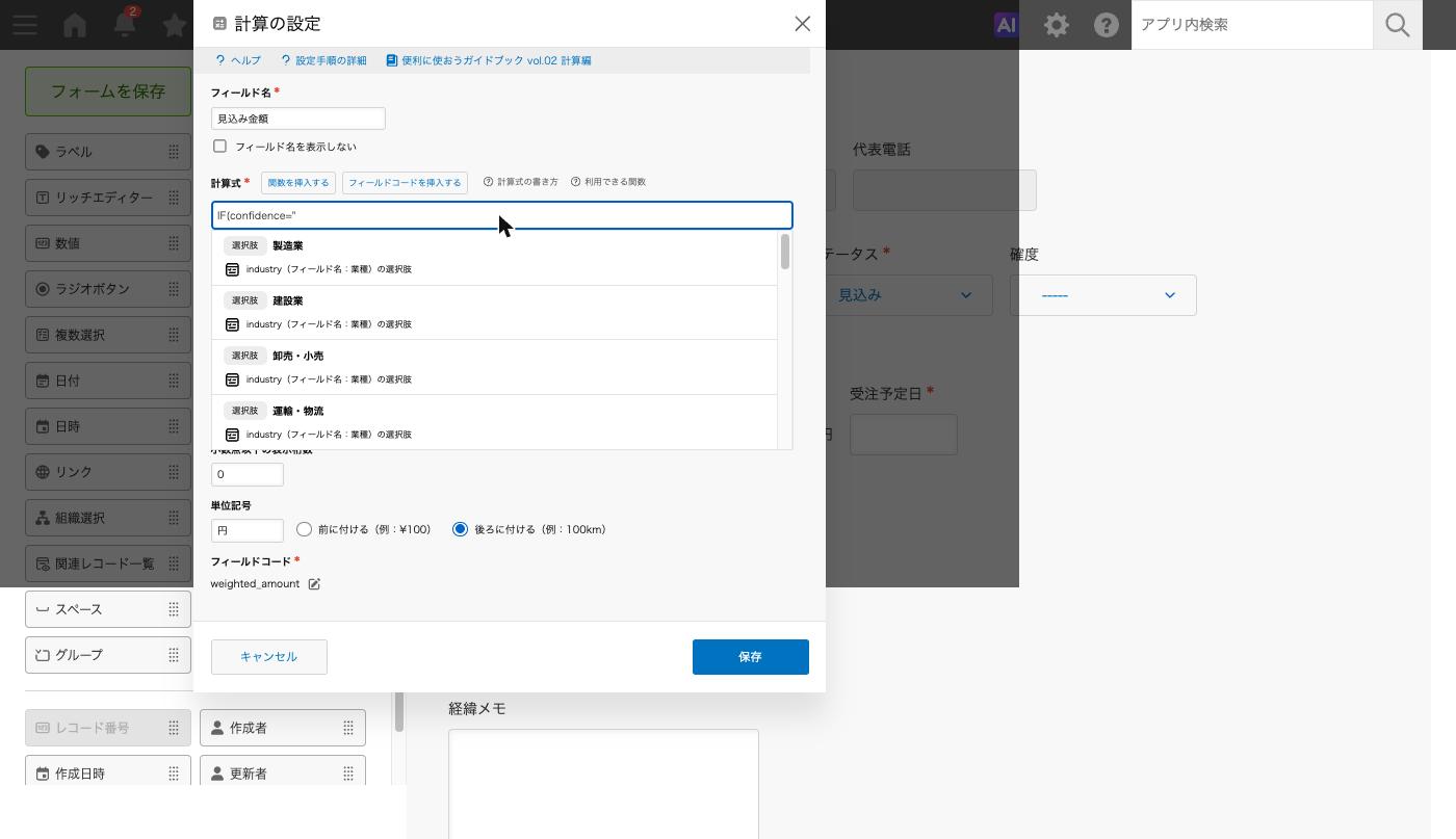 計算式の欄で入力候補が出ている状態