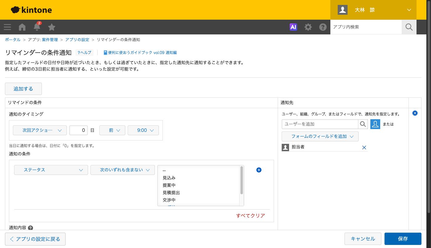 リマインダーの条件通知の設定画面。期限の日付フィールドを基準にした状態