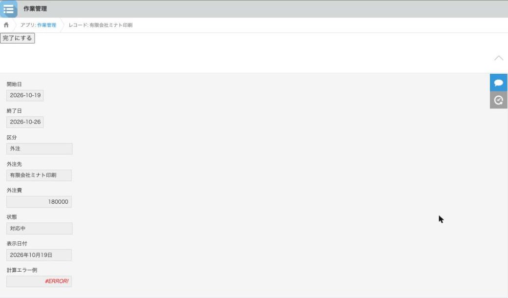 計算フィールドに「#ERROR!」が出ているレコード詳細