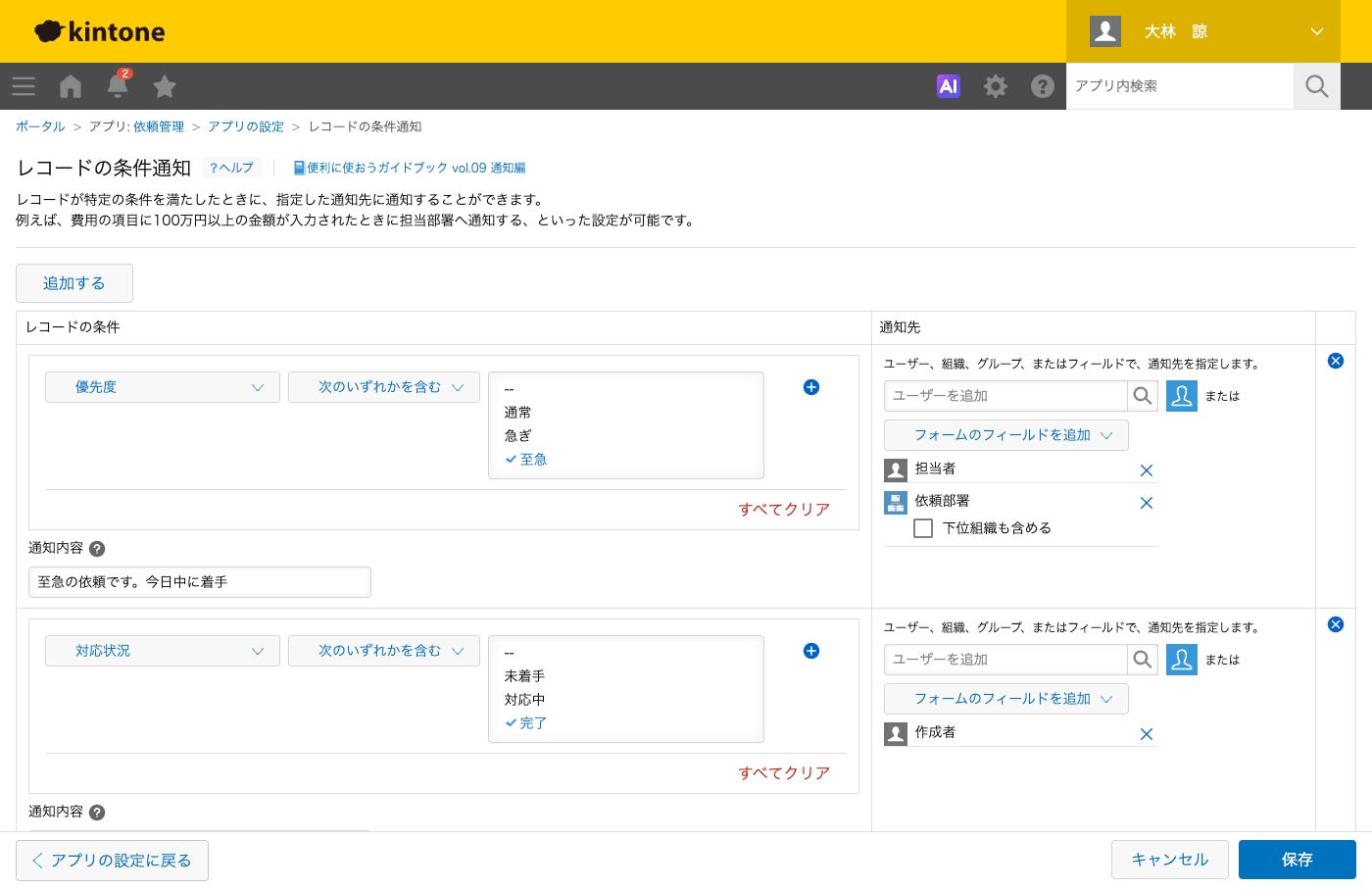 ［レコードの条件通知］画面で、条件・宛先・通知内容を入れた1行