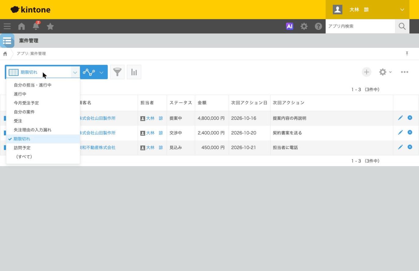 一覧のドロップダウン。自分の担当・進行中が先頭に並んだ状態