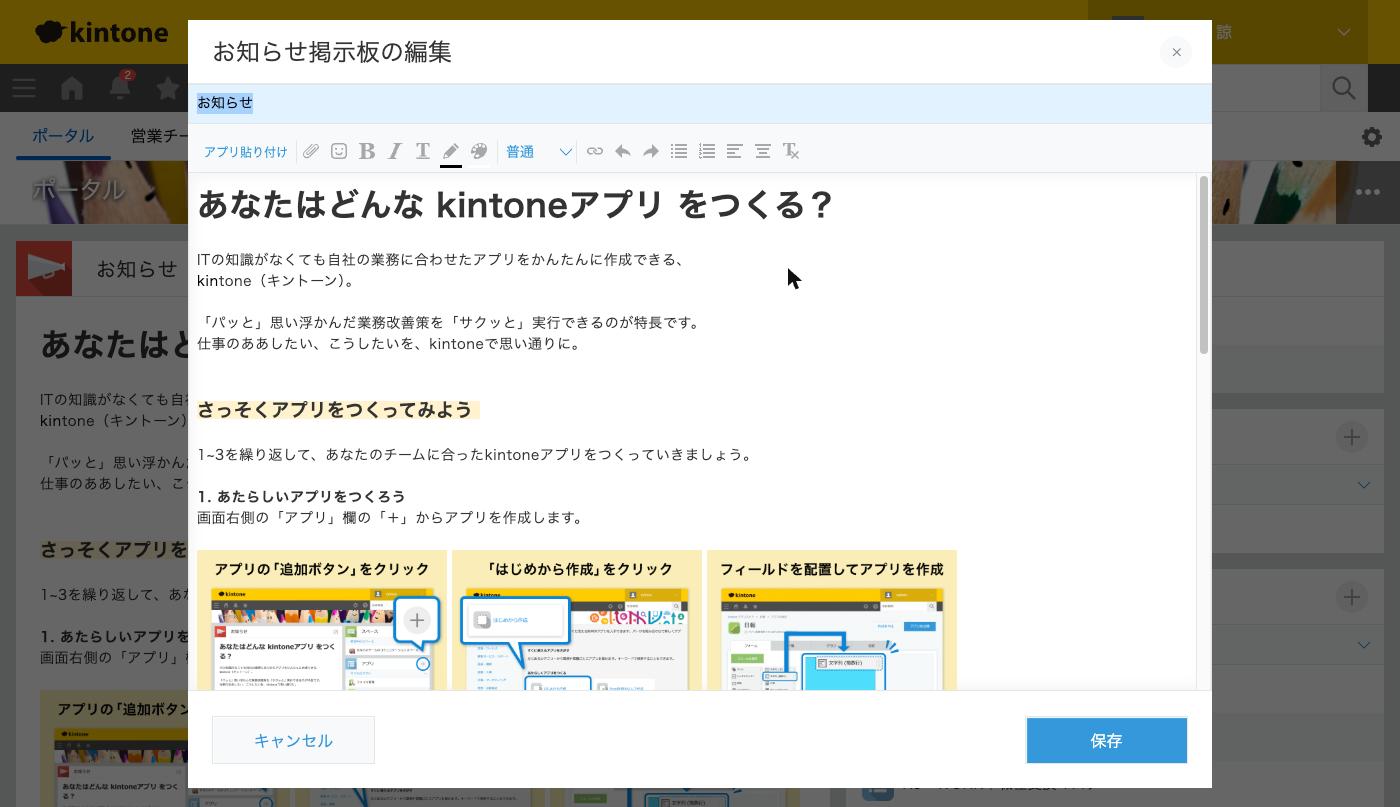 お知らせ掲示板の編集画面。画像のリンク集と、アプリ貼り付けのボタンが見える状態