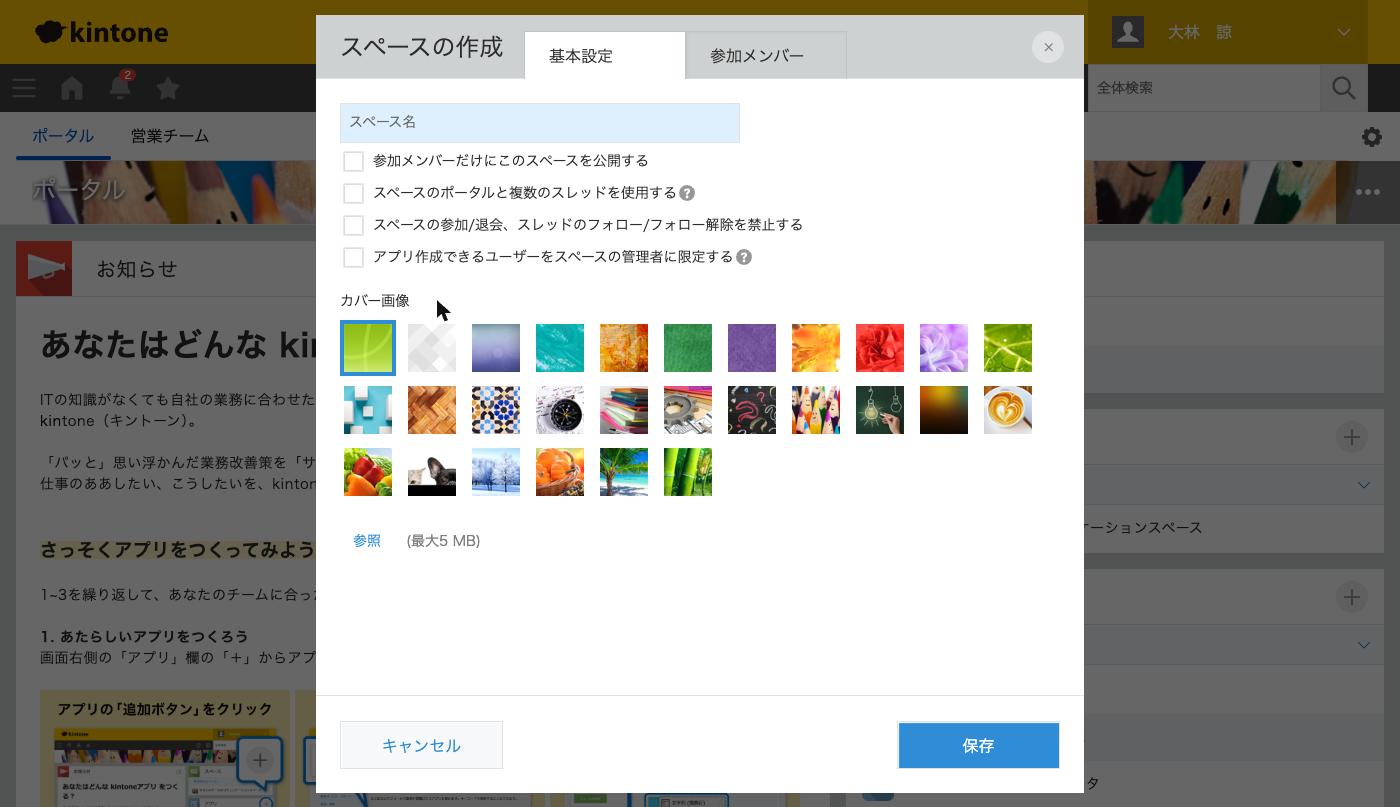 スペースの作成ダイアログの基本設定タブ。チェックボックスが並んだ状態