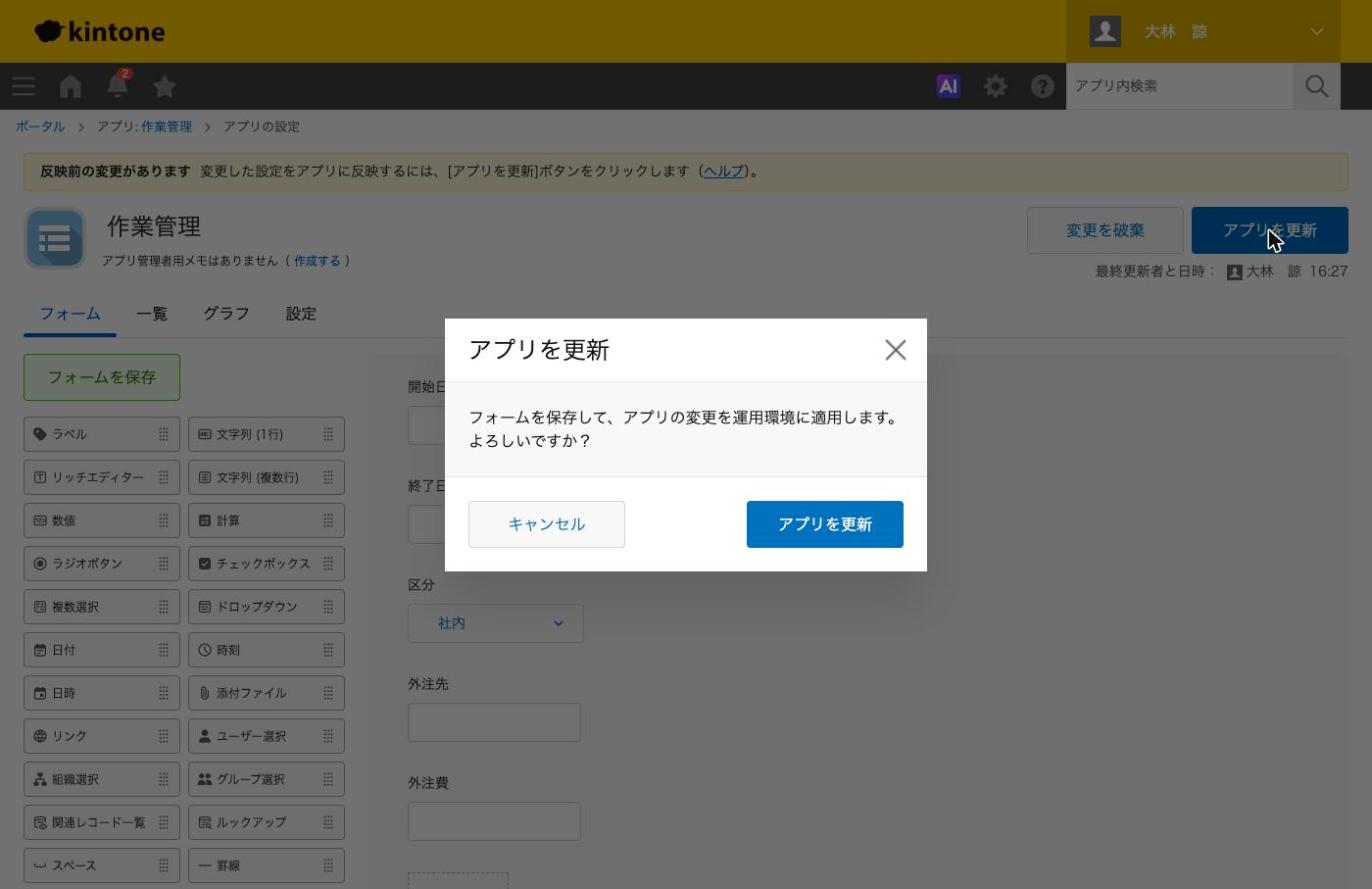 アプリを更新ダイアログ