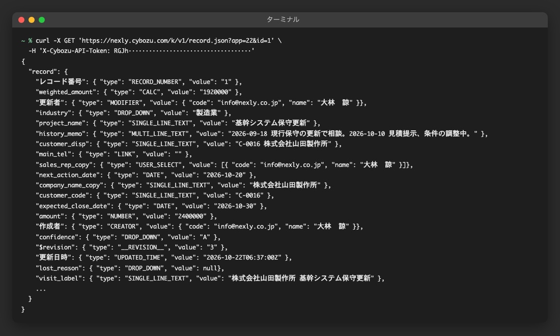 ターミナルでcurlを実行し、JSONが返ってきた状態