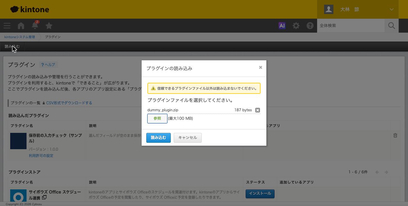 プラグインの読み込み画面。「参照」でzipファイルを選んだ状態