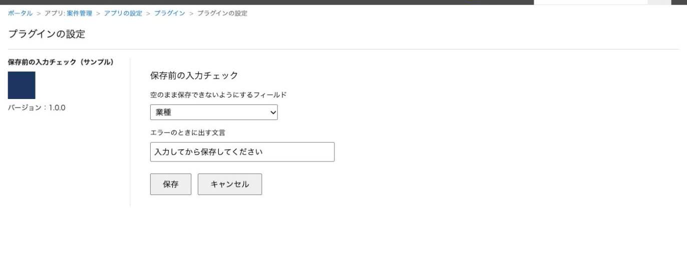 プラグインの設定画面の例。対象のフィールドをドロップダウンで選ぶ欄