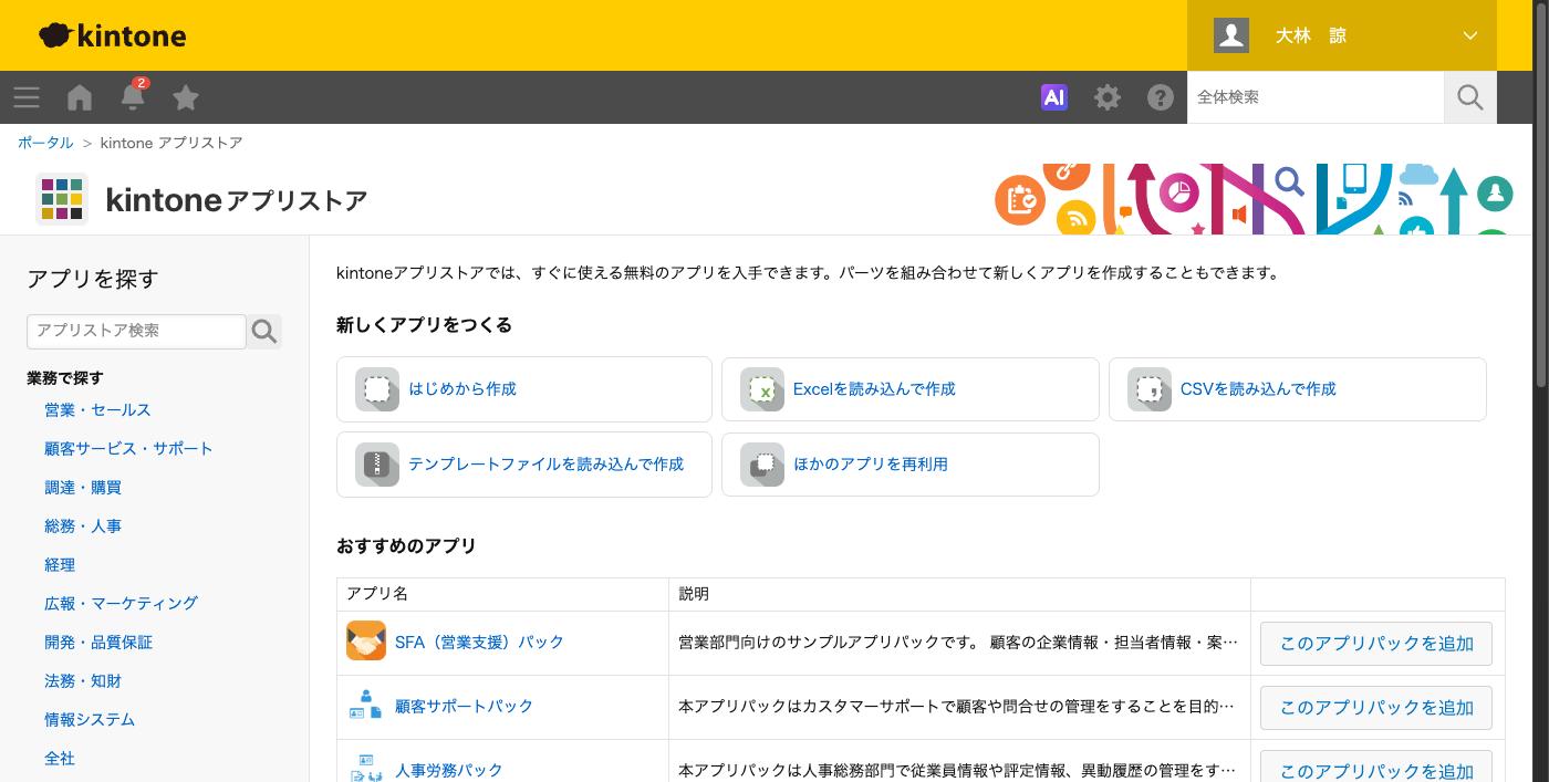 kintoneアプリストアの画面。テンプレートファイルを読み込んで作成の位置