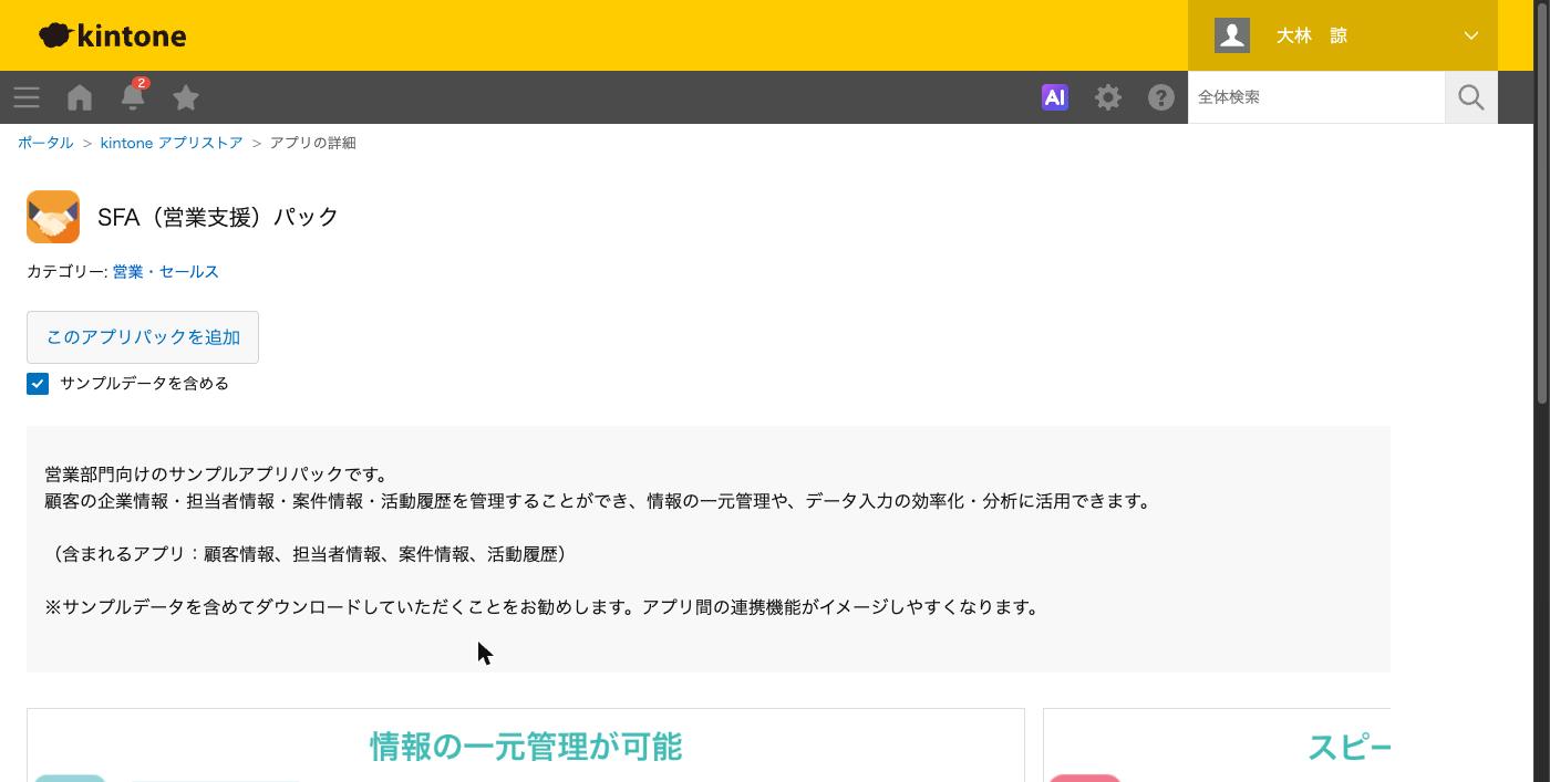kintoneアプリストアのアプリの詳細。サンプルデータを含めるのチェックボックスと追加ボタン