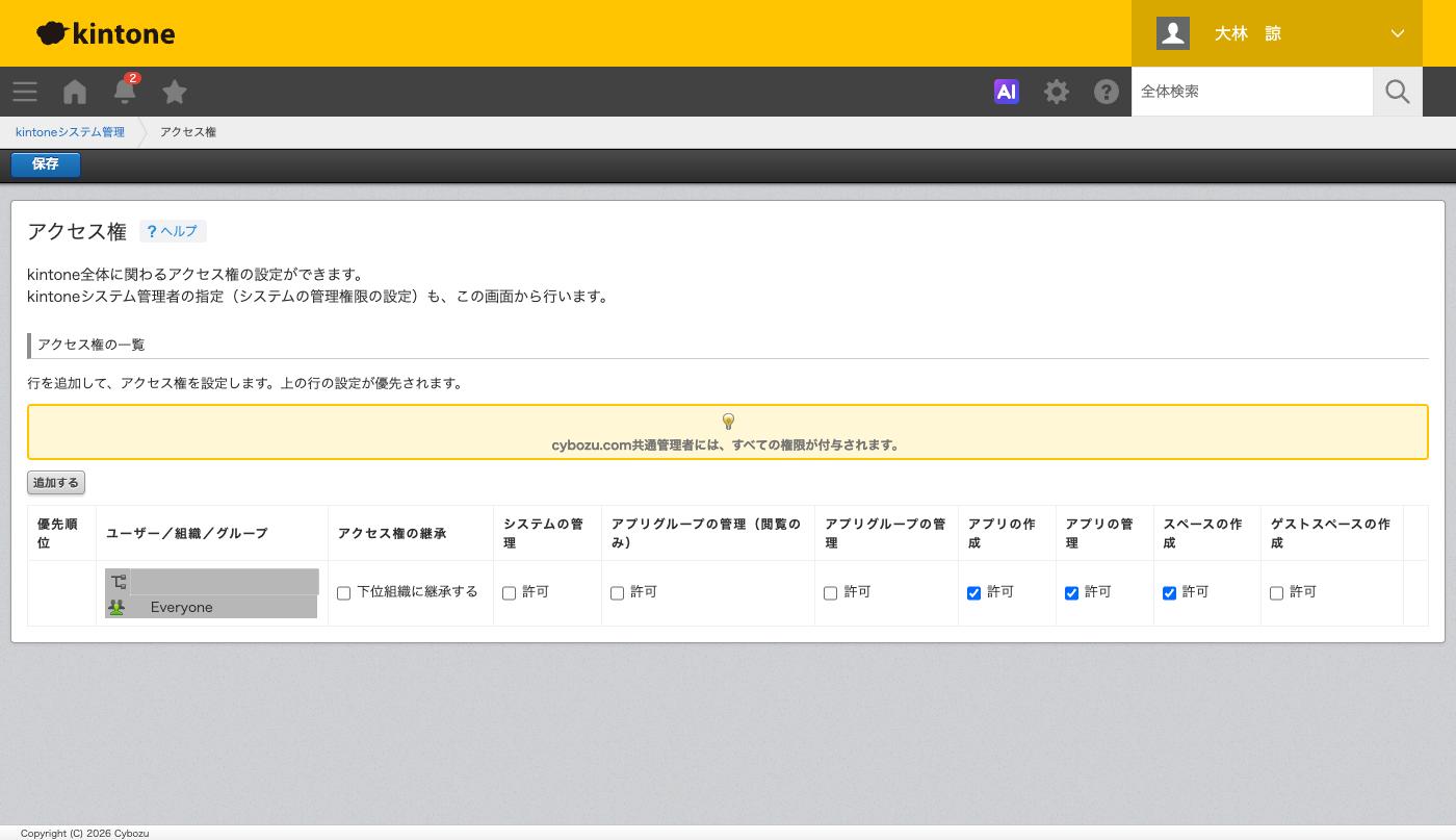 kintoneシステム管理のアクセス権で「アプリの作成」を設定する画面