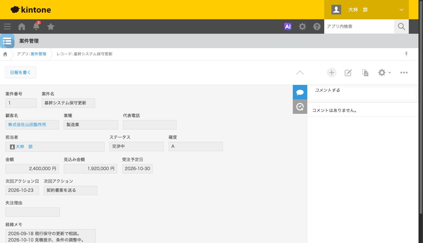 レコードの詳細画面。編集アイコン、オプションアイコン、変更履歴アイコンの位置