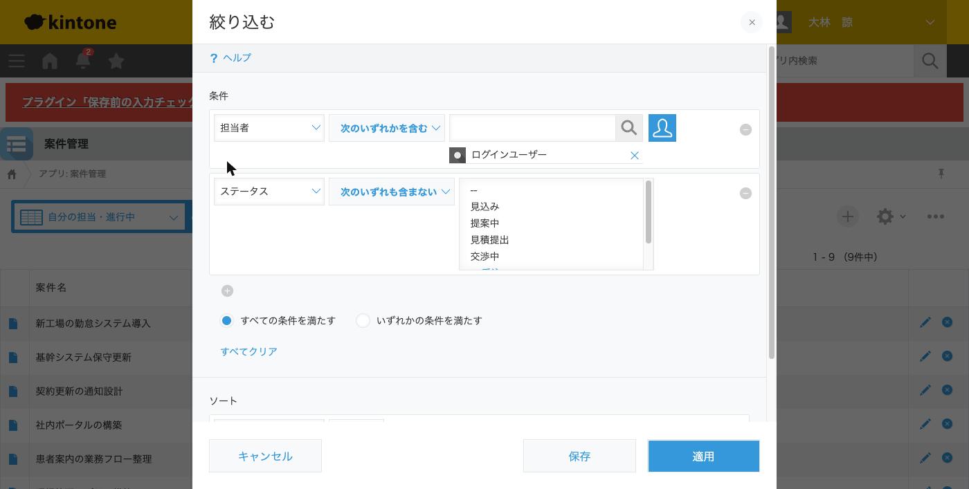 絞り込むダイアログ。条件の行、すべての条件を満たすのチェック、ソート、適用ボタン