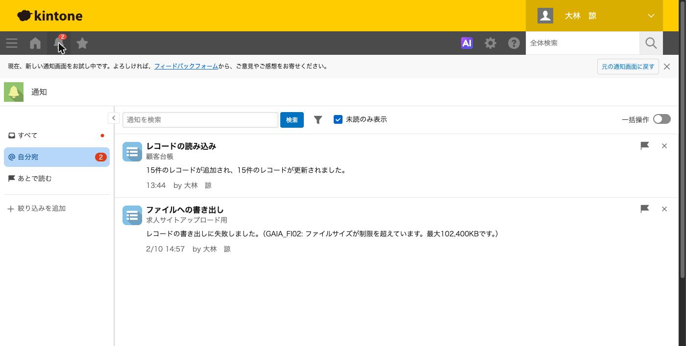 通知画面。自分宛・すべて・あとで読むの切り替えと、一括操作のスイッチ