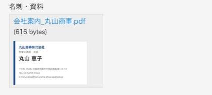 添付ファイルのフィールド。画像のサムネイルとPDFのファイル名が並んだ状態