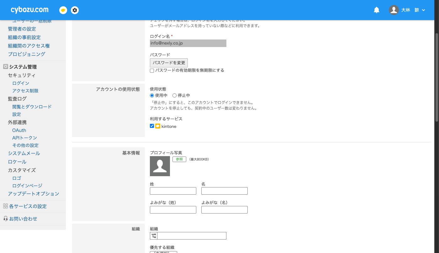 cybozu.com共通管理の「組織/ユーザー」。ユーザー情報の「利用するサービス」のチェック欄