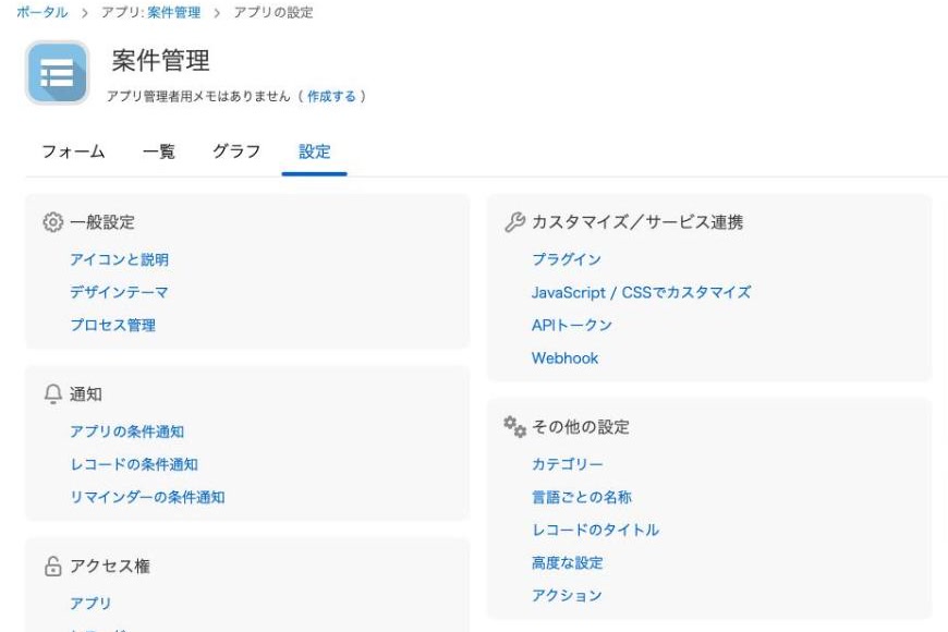 アプリの設定の「カスタマイズ／サービス連携」。「JavaScript / CSSでカスタマイズ」「プラグイン」「Webhook」が並ぶ部分