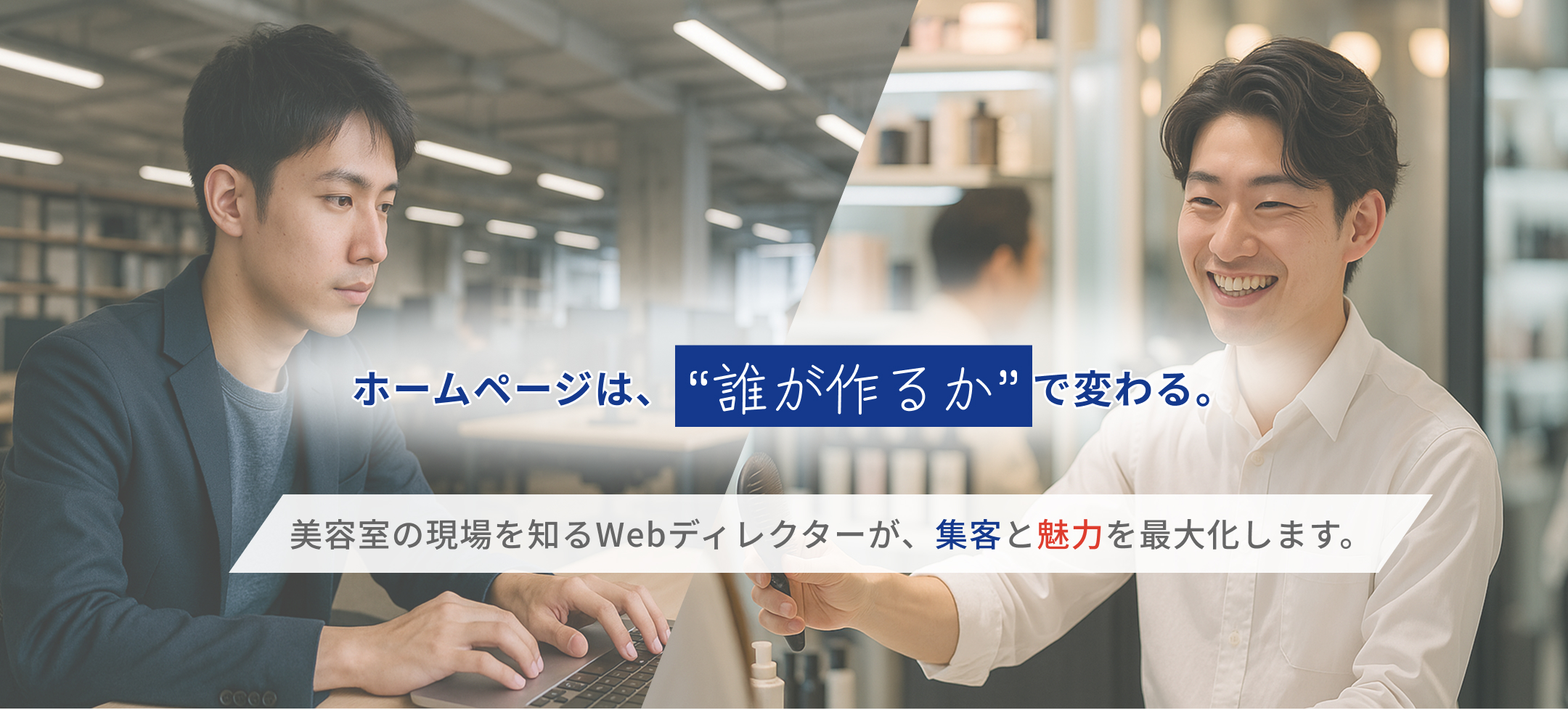 美容室専門のWeb制作会社サロンプロパートナーズ