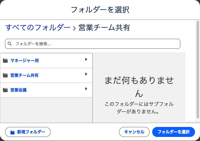 保存ダイアログでフォルダーを選択しているところ