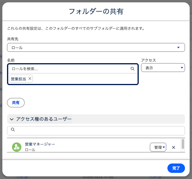 フォルダーの共有ダイアログでロールとアクセスレベルを選んでいるところ