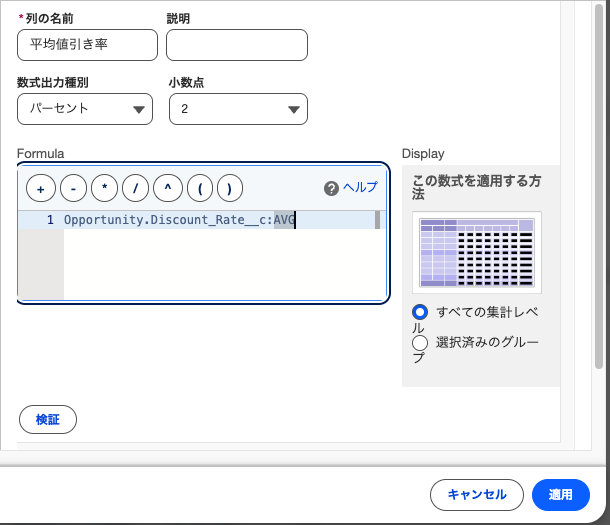「集計レベルの数式列を編集」で数式出力種別と適用する段を選んでいるところ