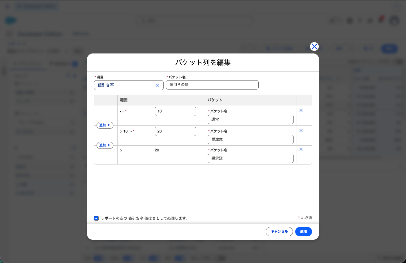 バケット列を編集で値引き率を3段に分けたところ